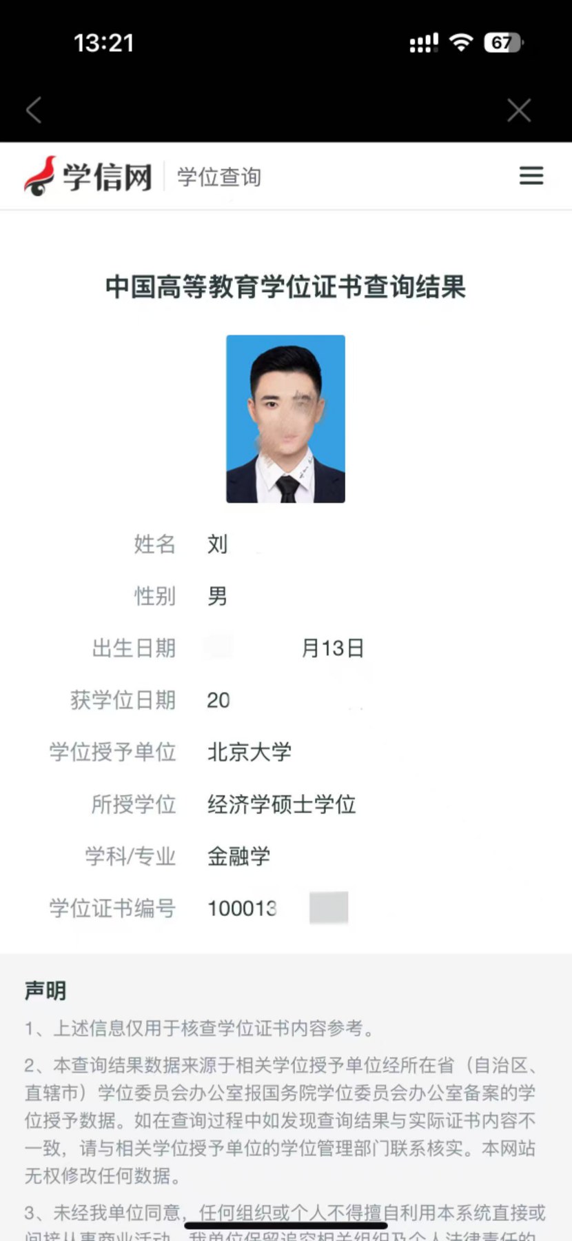 SD-LFS-065 捐精志愿者公开照片 4