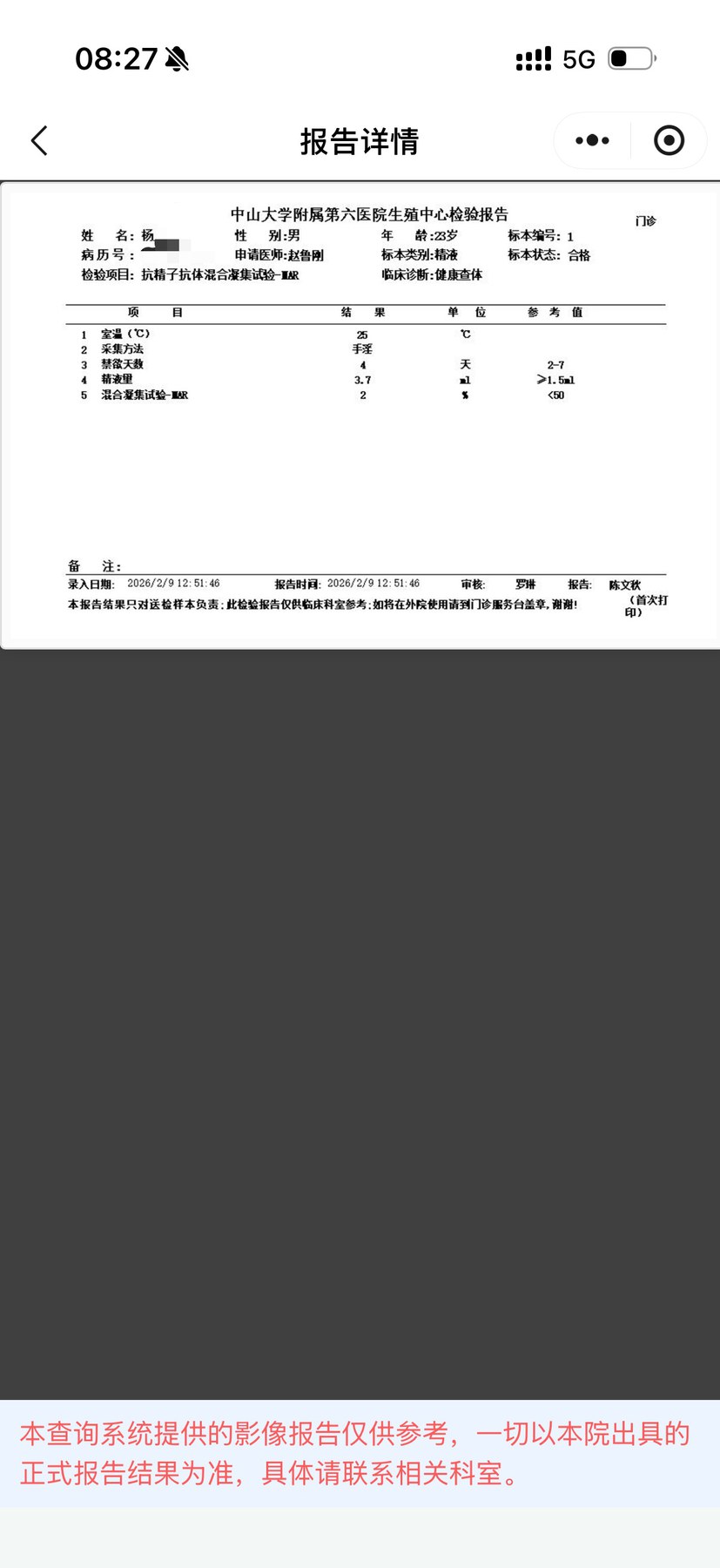 SD-LFS-073 捐精志愿者公开照片 3