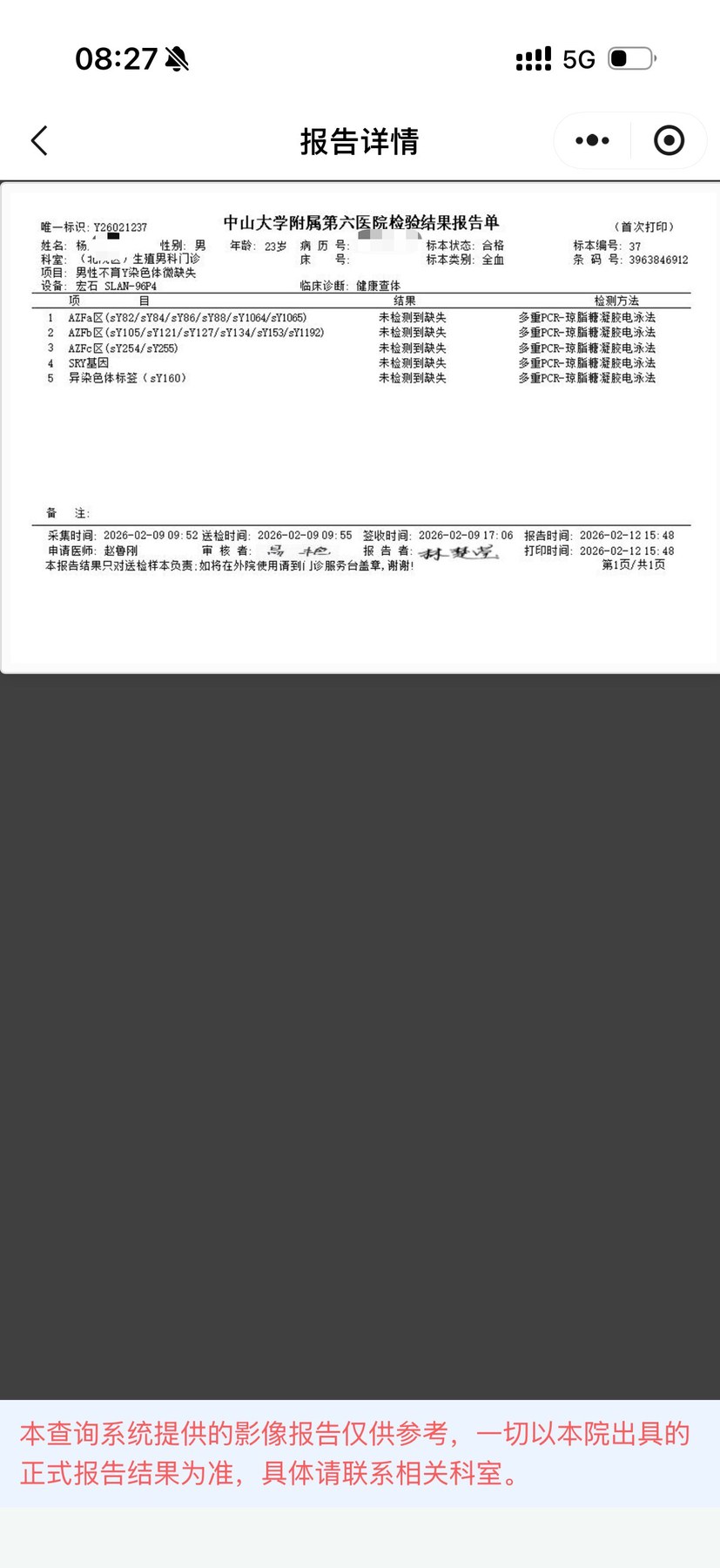 SD-LFS-073 捐精志愿者公开照片 5