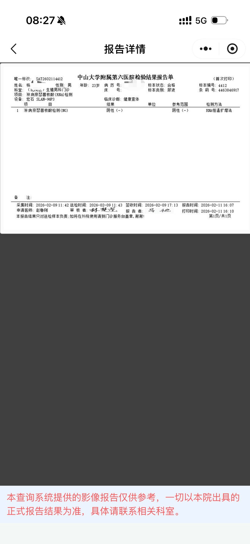 SD-LFS-073 捐精志愿者公开照片 6